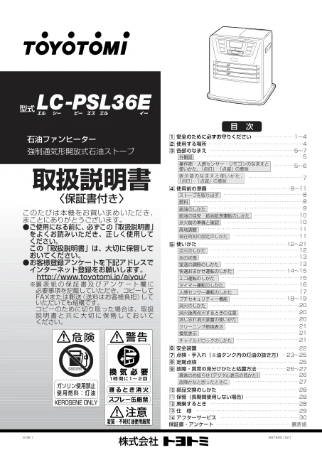 toyotomiトヨトミ LC-PSL36E